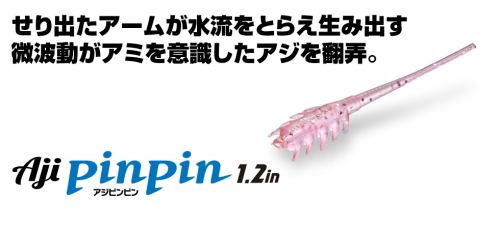Aji PinPin（アジピンピン）
