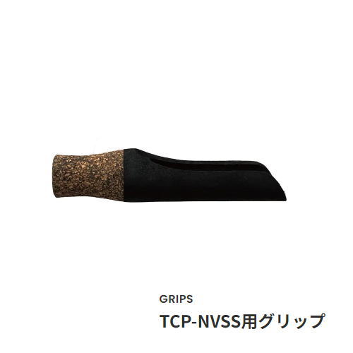 TCP-NVSS用グリップ