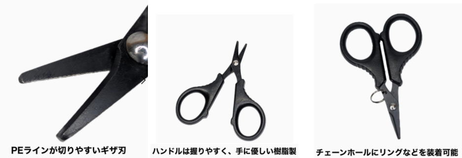 PEライン専用ハサミ