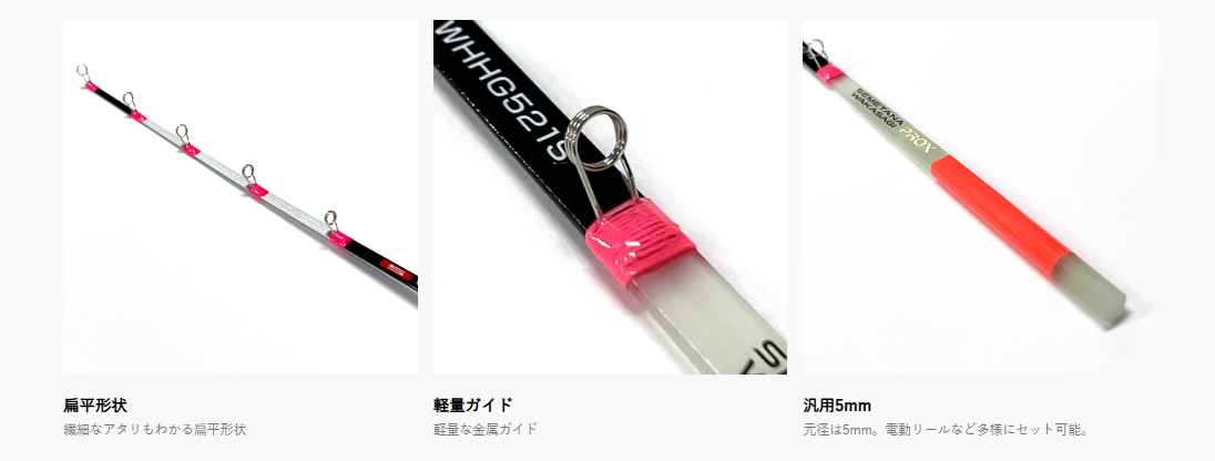 攻棚ワカサギ扁平穂先GS 扁平形状とガイド