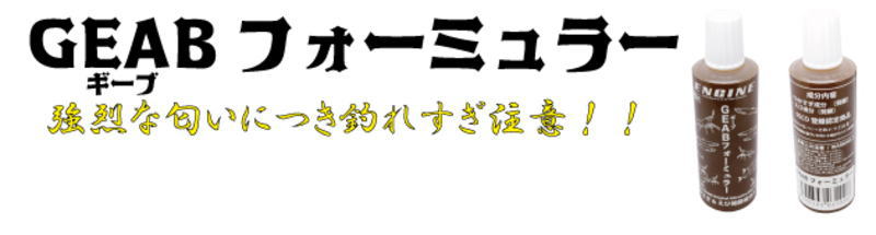 GEABフォーミュラー