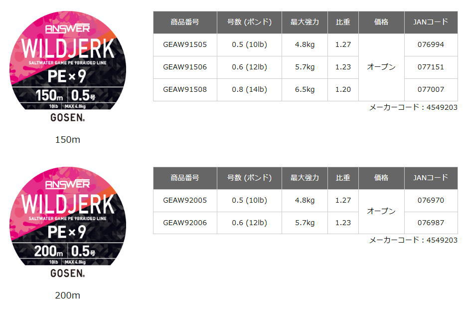 ANSWER WILDJERK PE×9 スペック