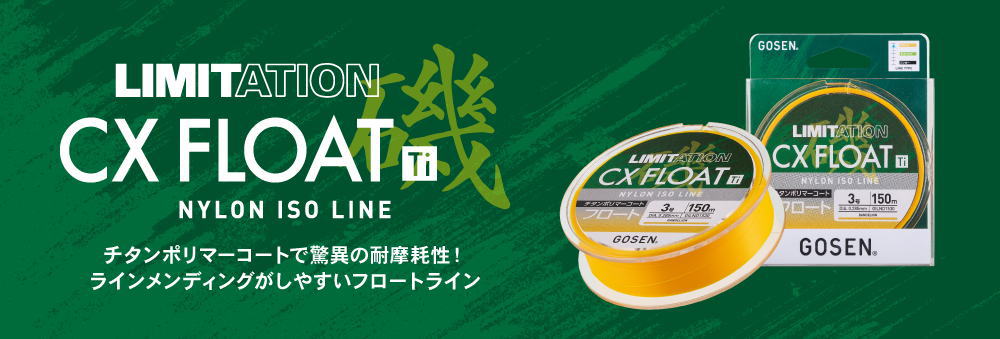 LIMITATION CX FLOAT Ti