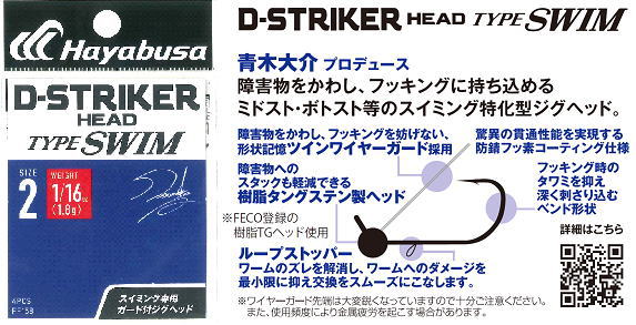 D-STRIKER HEAD TYPE SWIMメイン画像