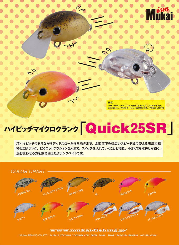 ハイピッチマイクロクランク Quick25SR