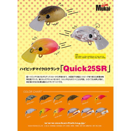ハイピッチマイクロクランク Quick25SR