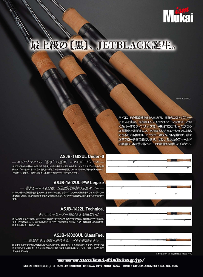 ムカイ JETBLACK シリーズ