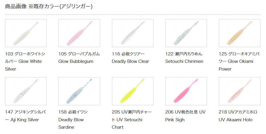 限定商品 アジワーム『ホタテフレーバー』