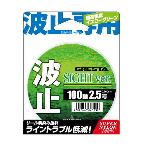 グレスタ波止 SIGHT ver.