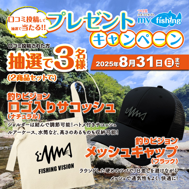 釣具の口コミサイトは掲載商品数No.1のmy fishing