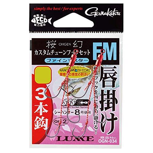 桜幻カスタムチューンフックセットFM3本OGN-034唇掛け