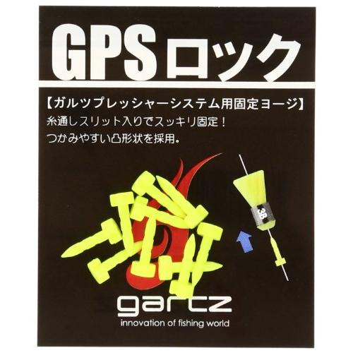 GPSロック