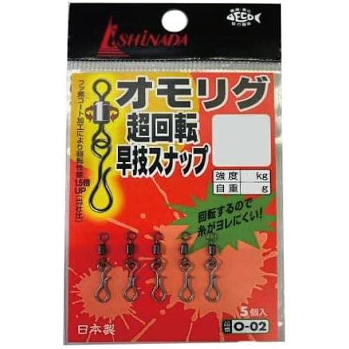 オモリグ超回転早技スナップ
