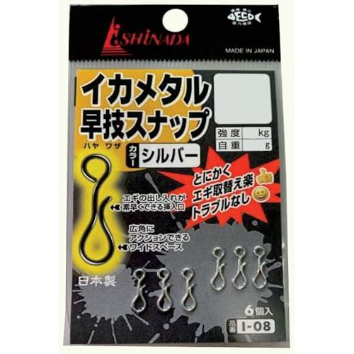 イカメタル早技スナップシルバー
