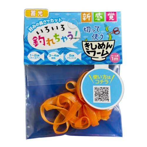 きしめんワーム