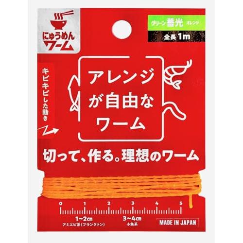 にゅうめんワーム