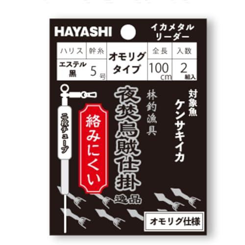 夜焚烏賊仕掛逸品オモリグ用二段チューブ
