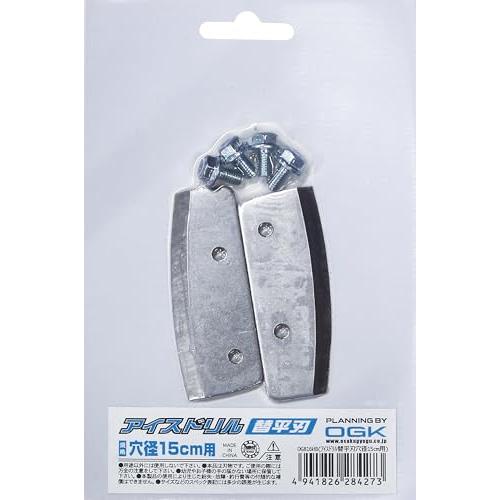 アイスドリル(替平刃)穴径15cm用
