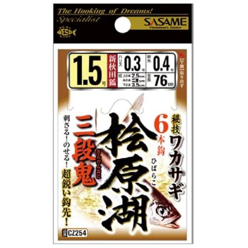 三段鬼桧原湖6本鈎