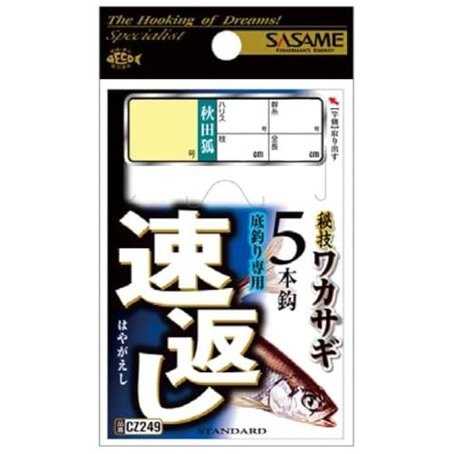 速返し5本鈎