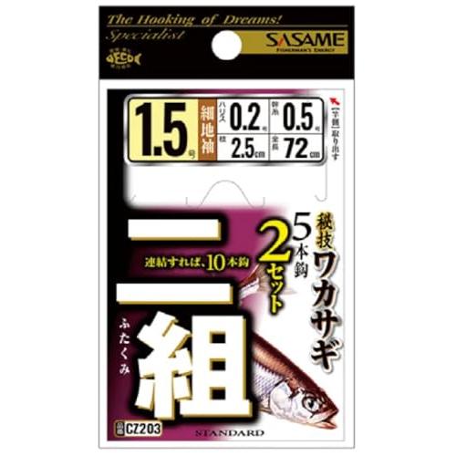 二組