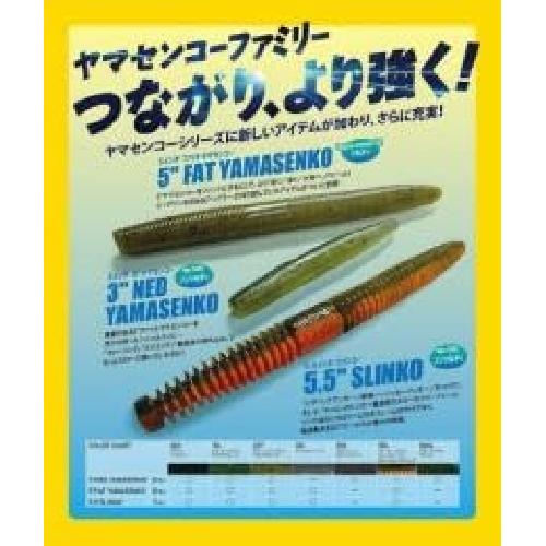 5”ファットヤマセンコー