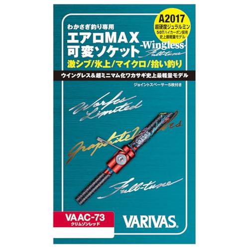 グラファイトワークスエアロマックス可変ソケットウイングレスフルチューン