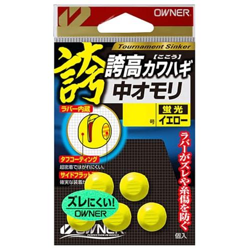 誇高カワハギ中オモリ