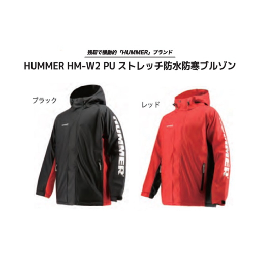 HM-W2/PUストレッチ防水防寒ブルゾン