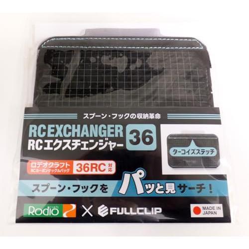 RCエクスチェンジャー