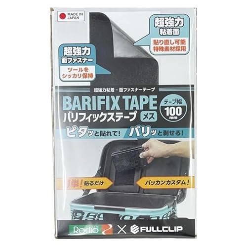 バリフィックステープ(メス面)