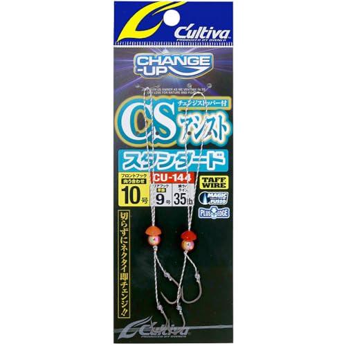 CU-144CSアシストスタンダード上鈎