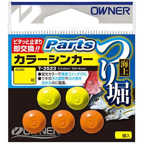海上つり堀カラーシンカー