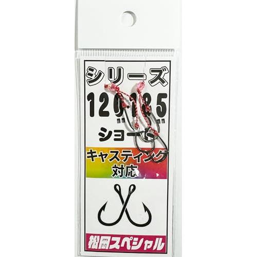 替え鈎120・185mmショートキャスティング対応