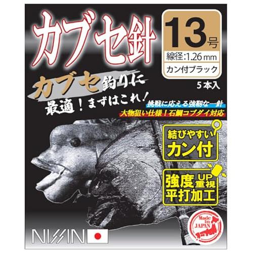 ニッシンカブセ針カン付ブラック(5入)