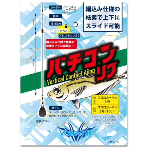 バチコンリグ枝素移動タイプ
