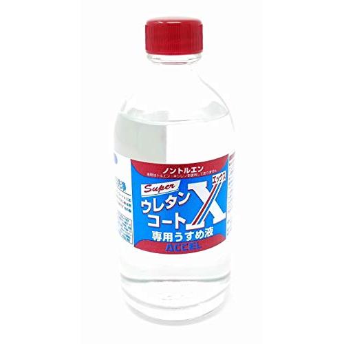 スーパーウレタンコートX専用うすめ液