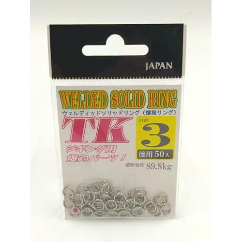 徳用ウェルデッドソリッドリング(50ケ入)