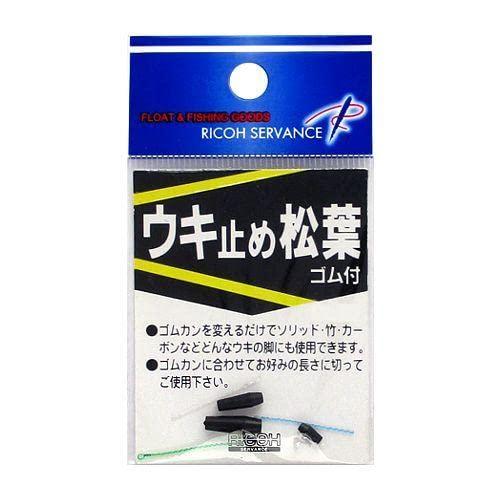 ウキ止め松葉ゴム付