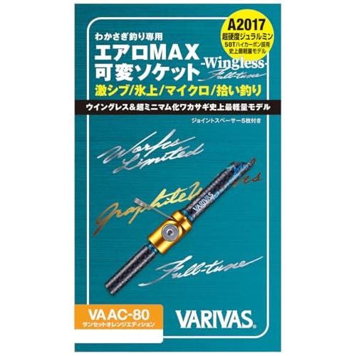 グラファイトワークスエアロMAX可変ソケットVAAC-80サンセットオレンジエディション