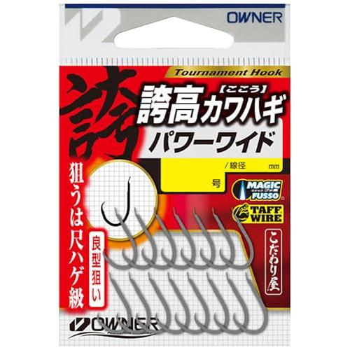誇高カワハギパワーワイド