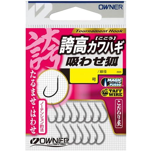 誇高カワハギ吸わせ狐
