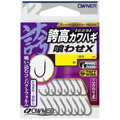 誇高カワハギ喰わせX