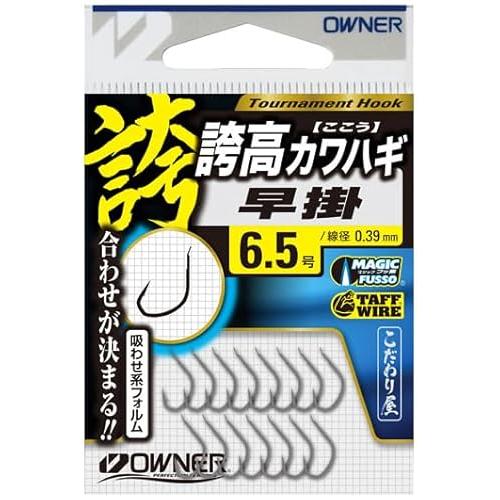 誇高カワハギ早掛