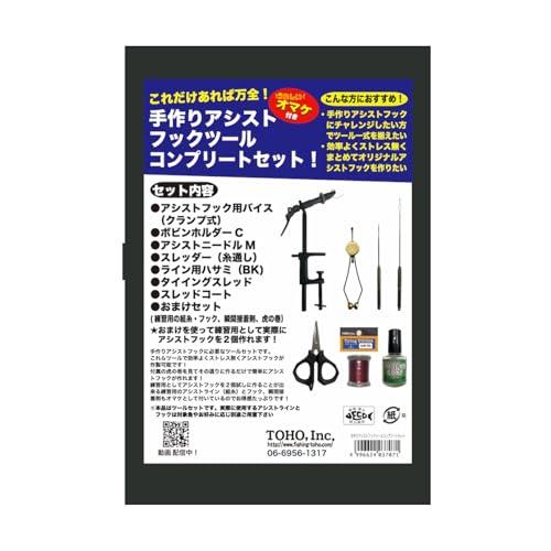 手作リアシストフックツールコンプリートセット