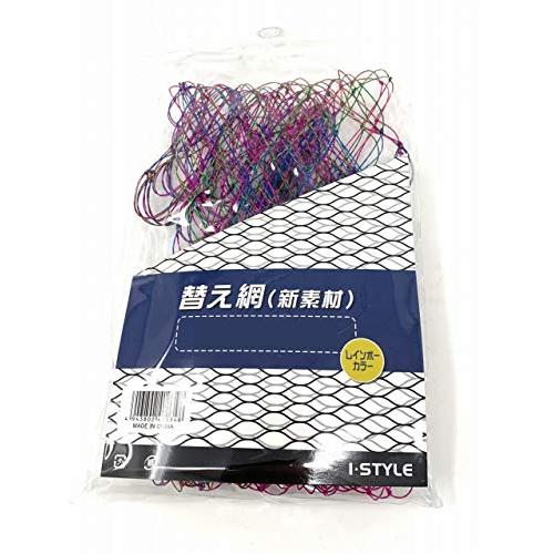 替網新素材レインボー