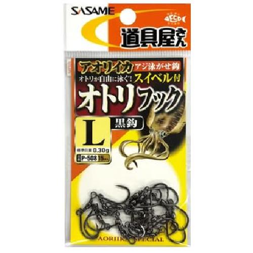 道具屋オトリフック