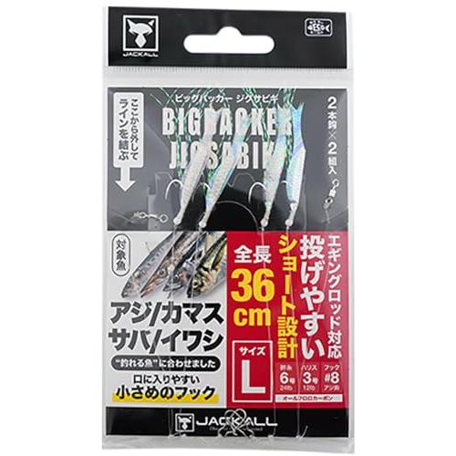 ビッグバッカージグサビキ