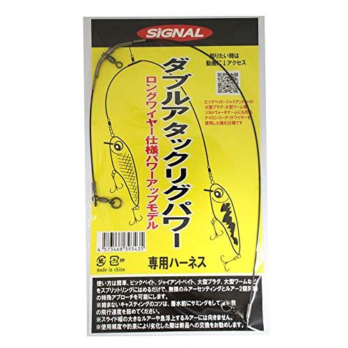 ダブルアタックリグ